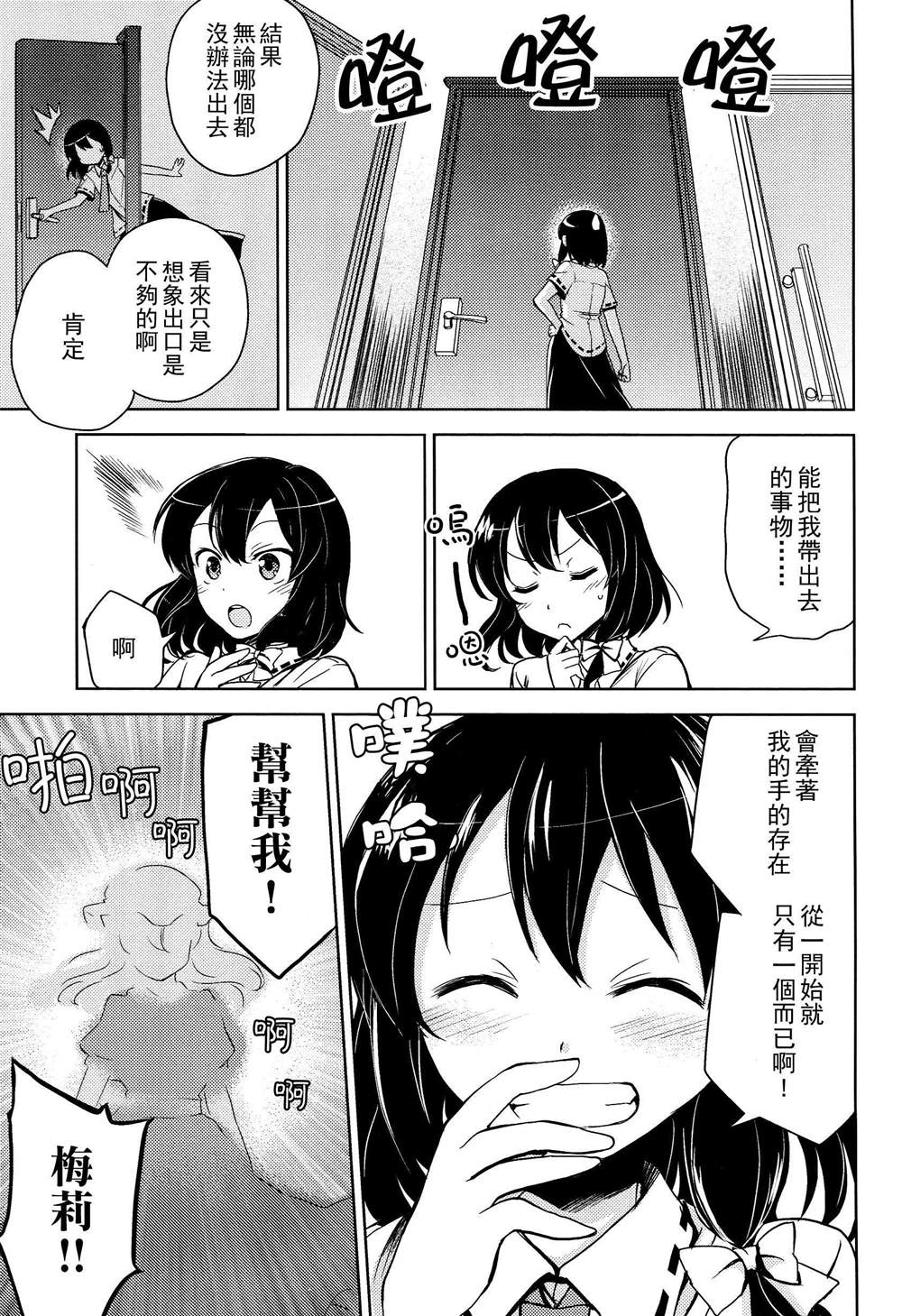 秘封幻想纪　～ Nostalgic Star Trail漫画,第1卷1图