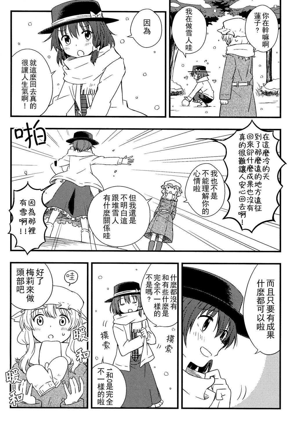 秘封幻想纪　～ Nostalgic Star Trail漫画,第1卷4图