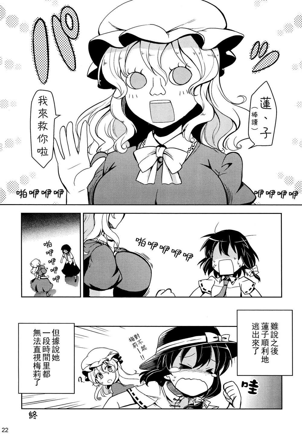 秘封幻想纪　～ Nostalgic Star Trail漫画,第1卷2图