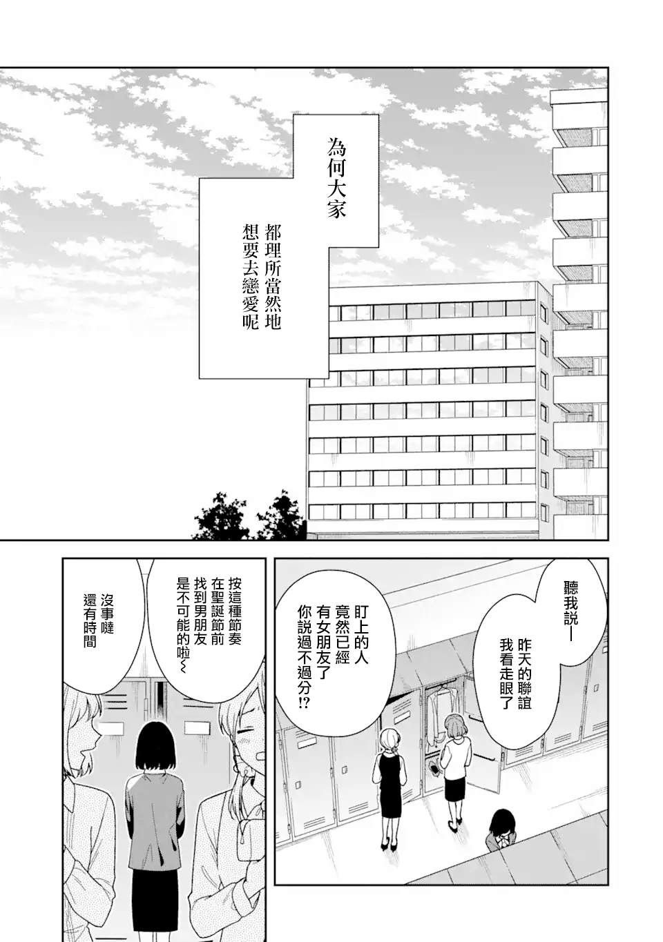 为何定要随波逐流漫画,第2话1图