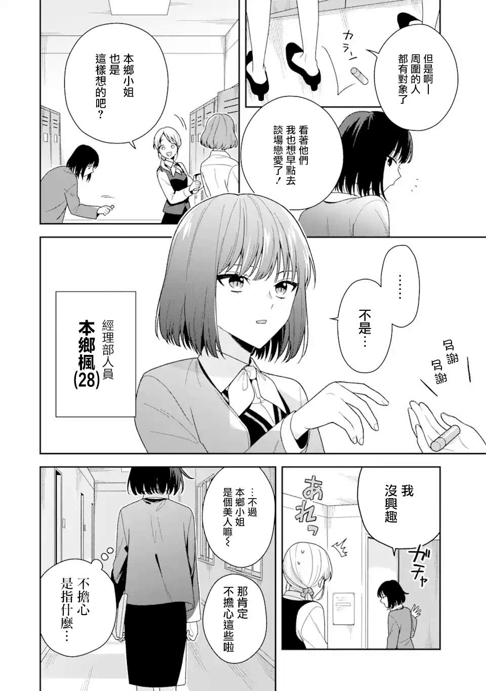 为何定要随波逐流漫画,第2话2图