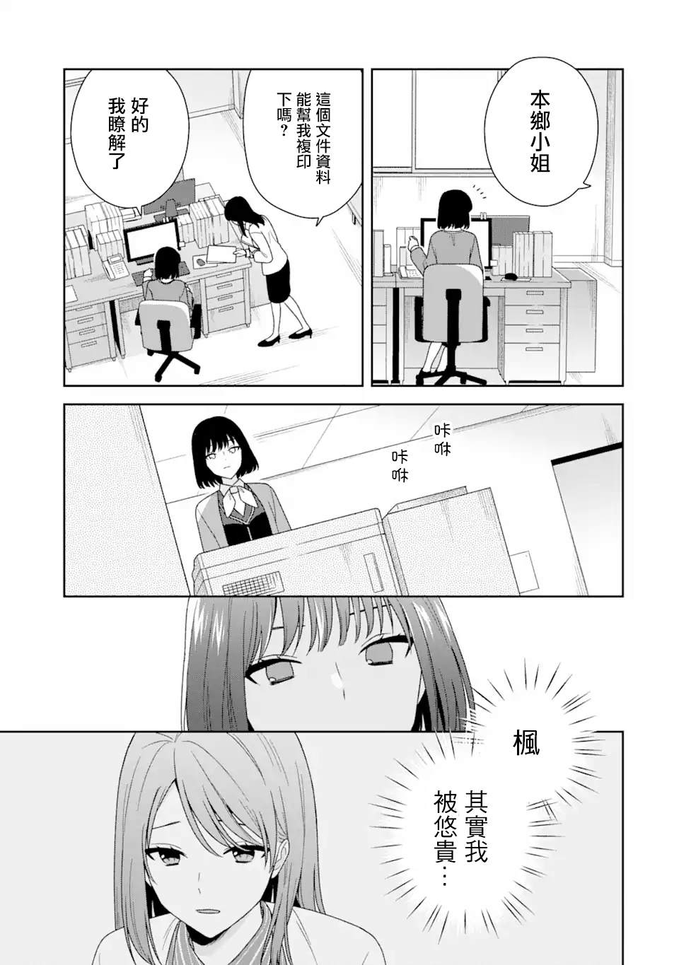 为何定要随波逐流漫画,第2话5图