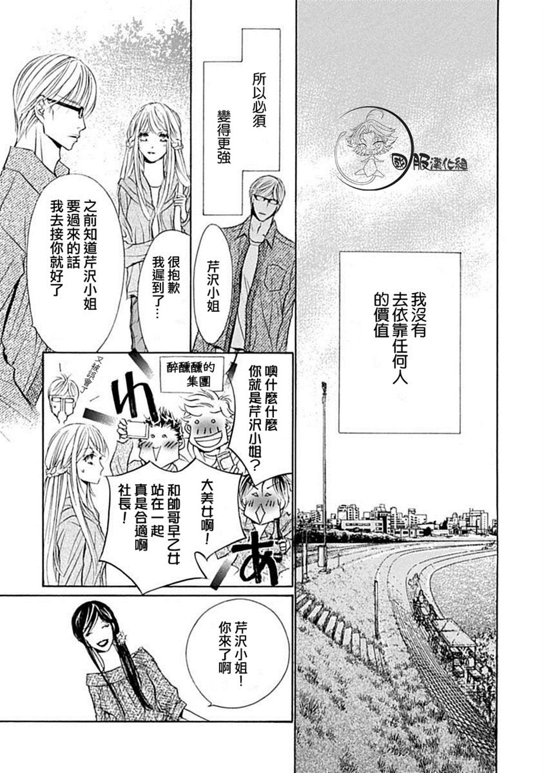 可以喜欢你吗漫画,第7话3图