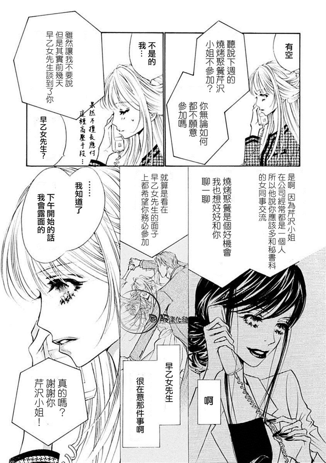 可以喜欢你吗漫画,第7话3图