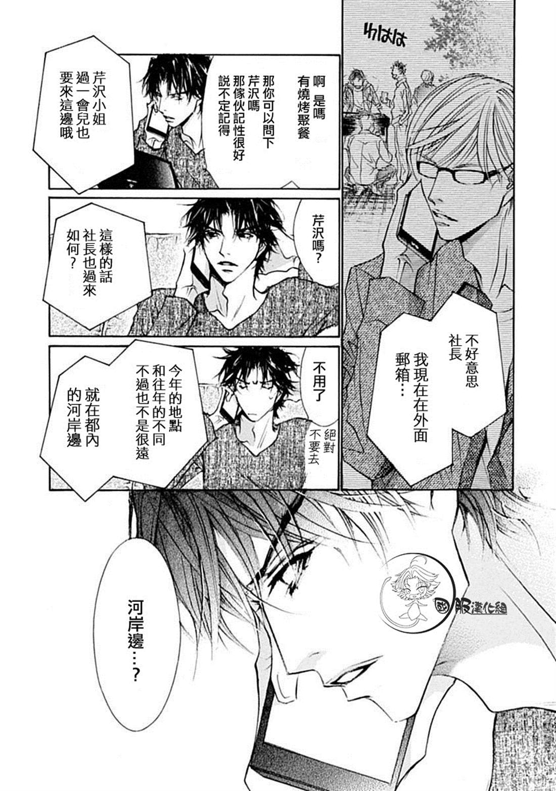 可以喜欢你吗漫画,第7话2图