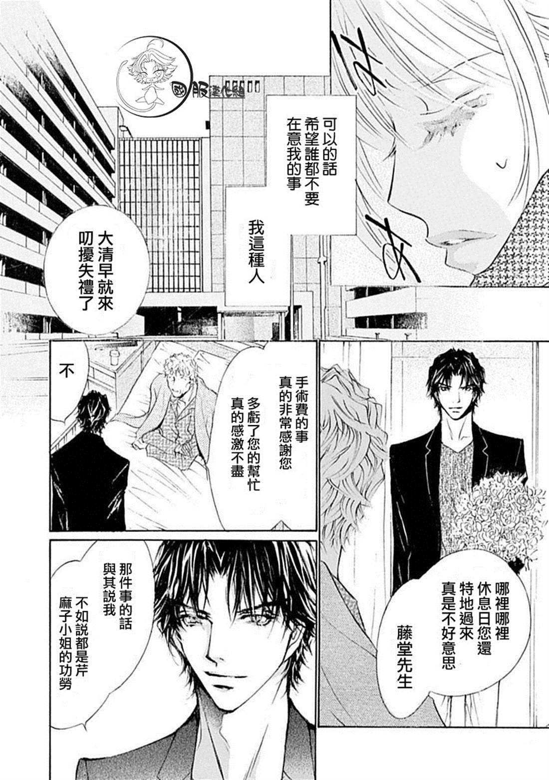 可以喜欢你吗漫画,第7话4图