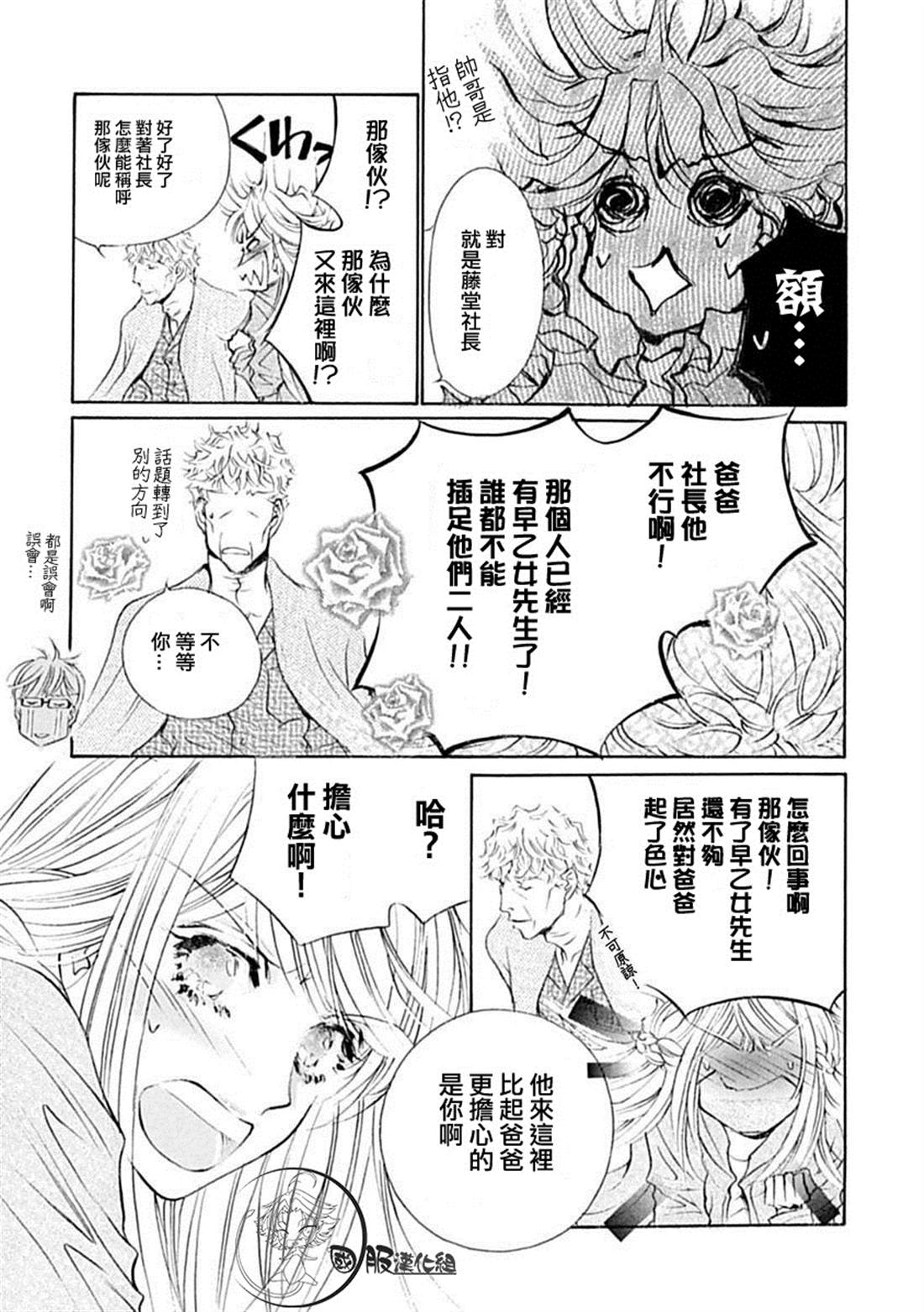 可以喜欢你吗漫画,第7话4图