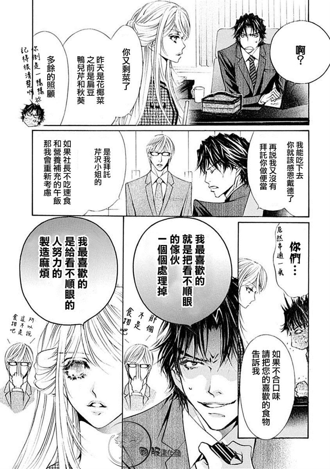 可以喜欢你吗漫画,第7话4图