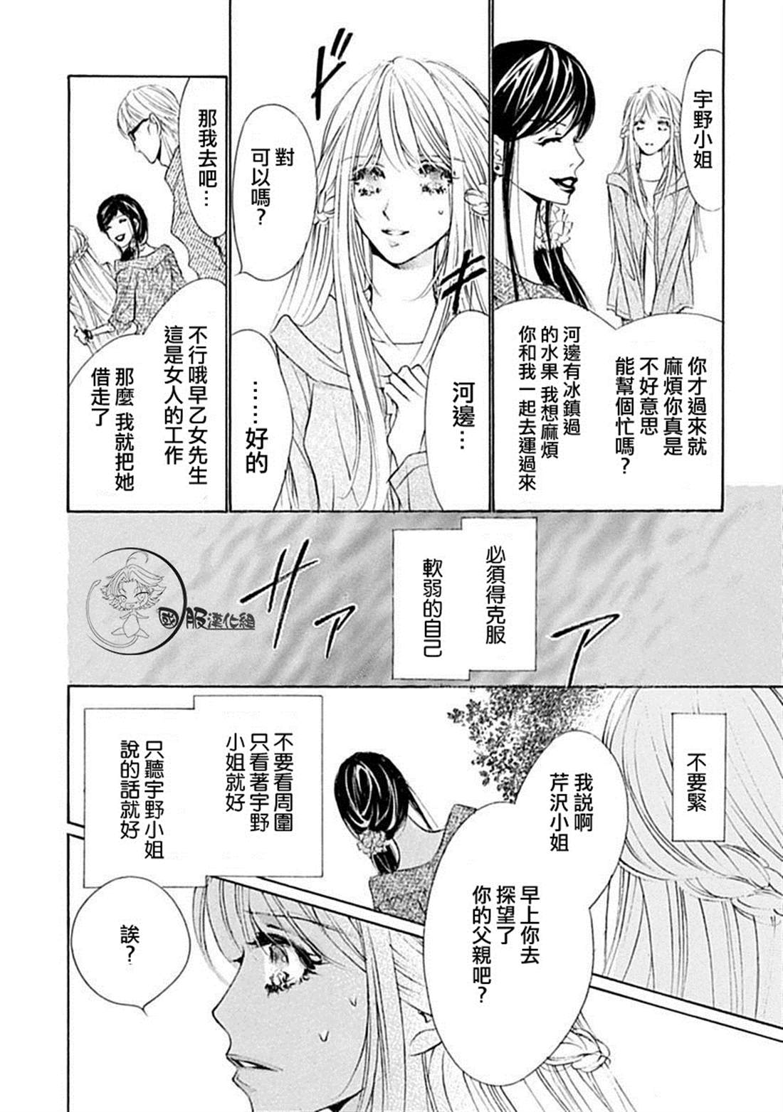 可以喜欢你吗漫画,第7话4图