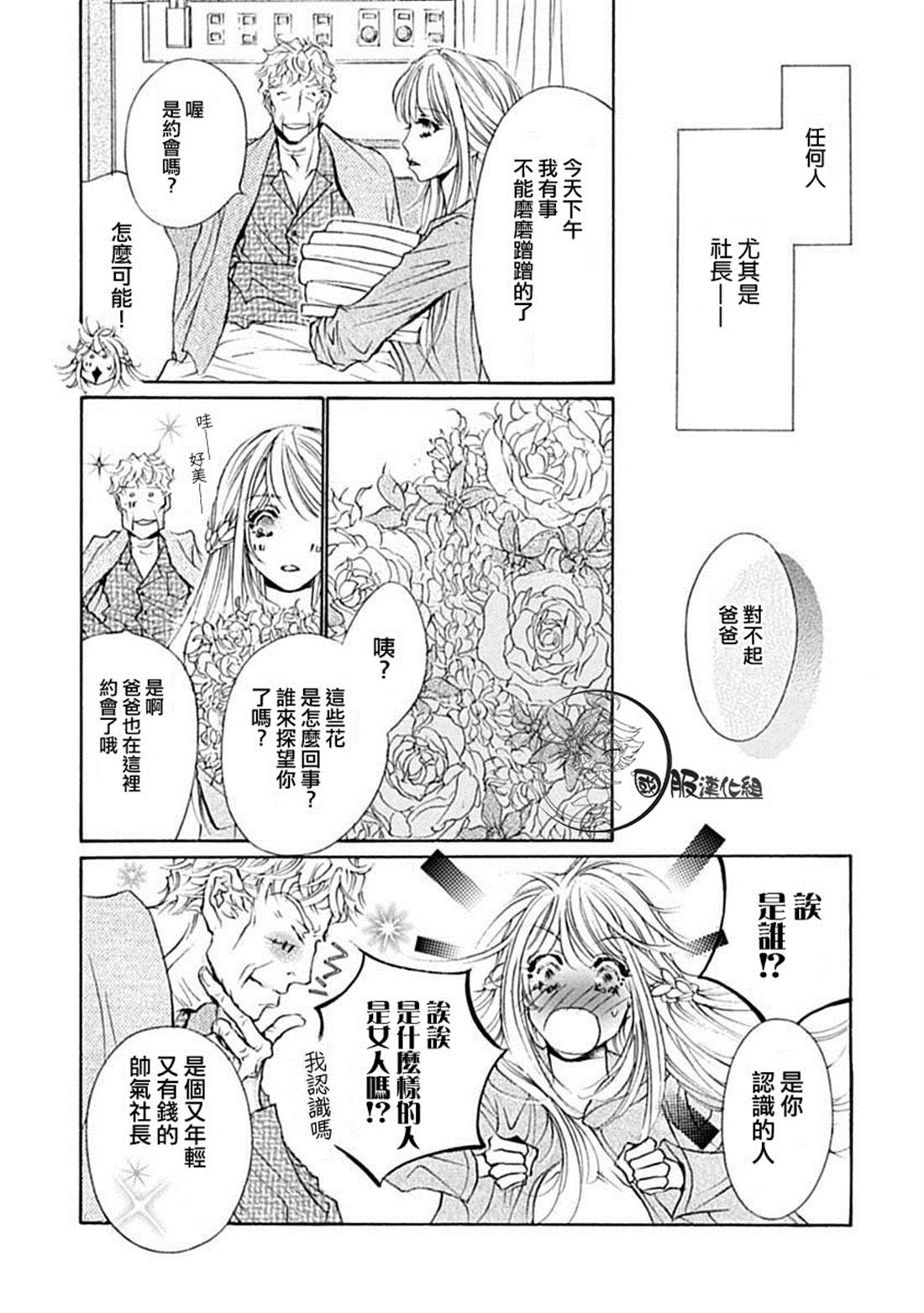 可以喜欢你吗漫画,第7话3图