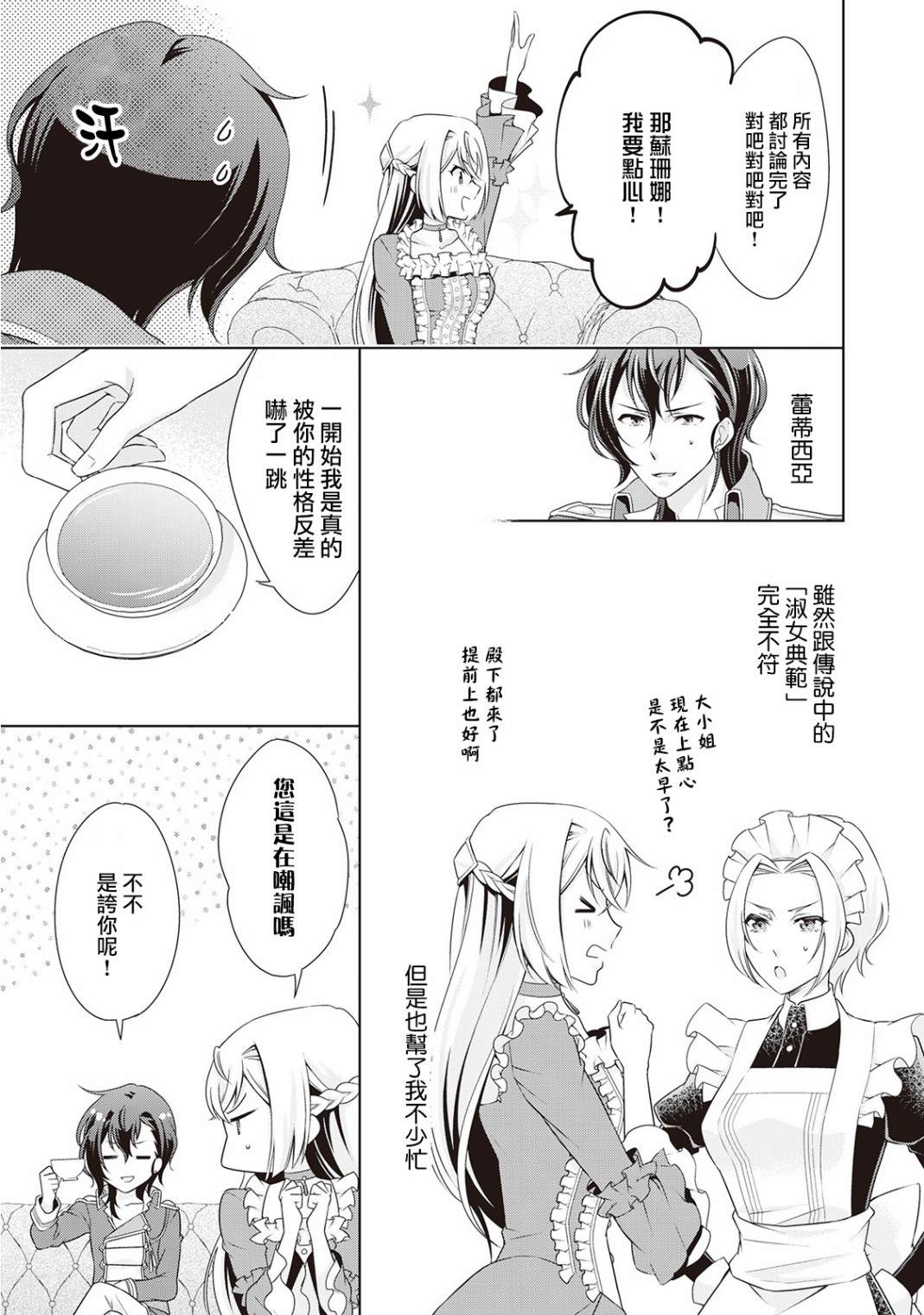 事出有因的恶役千金，废除婚约后过上自由生活漫画,番外011图