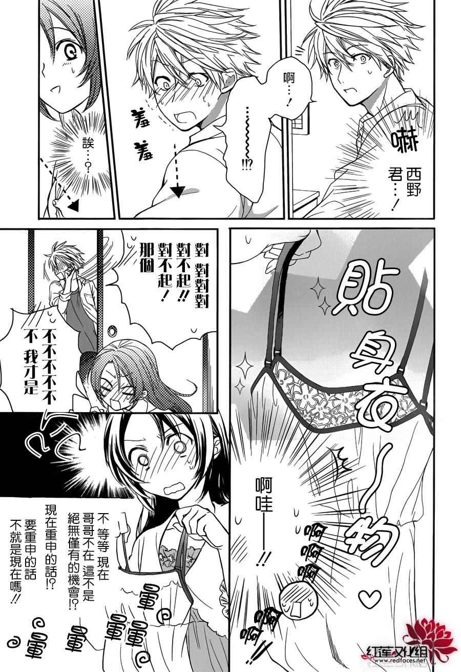 兄友漫画,第2话1图