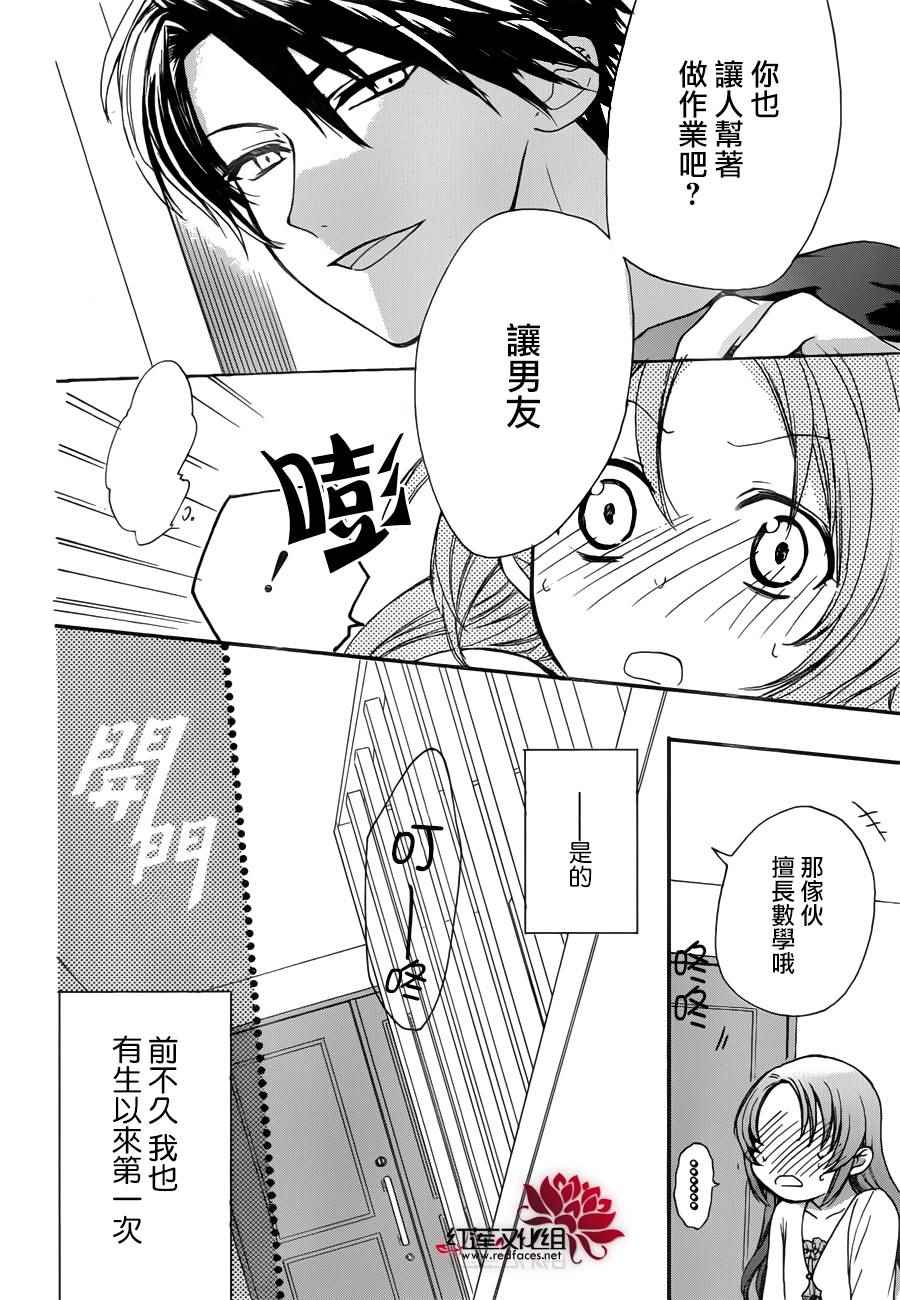 兄友漫画,第2话4图