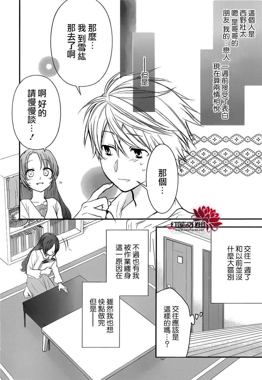 兄友漫画,第2话1图