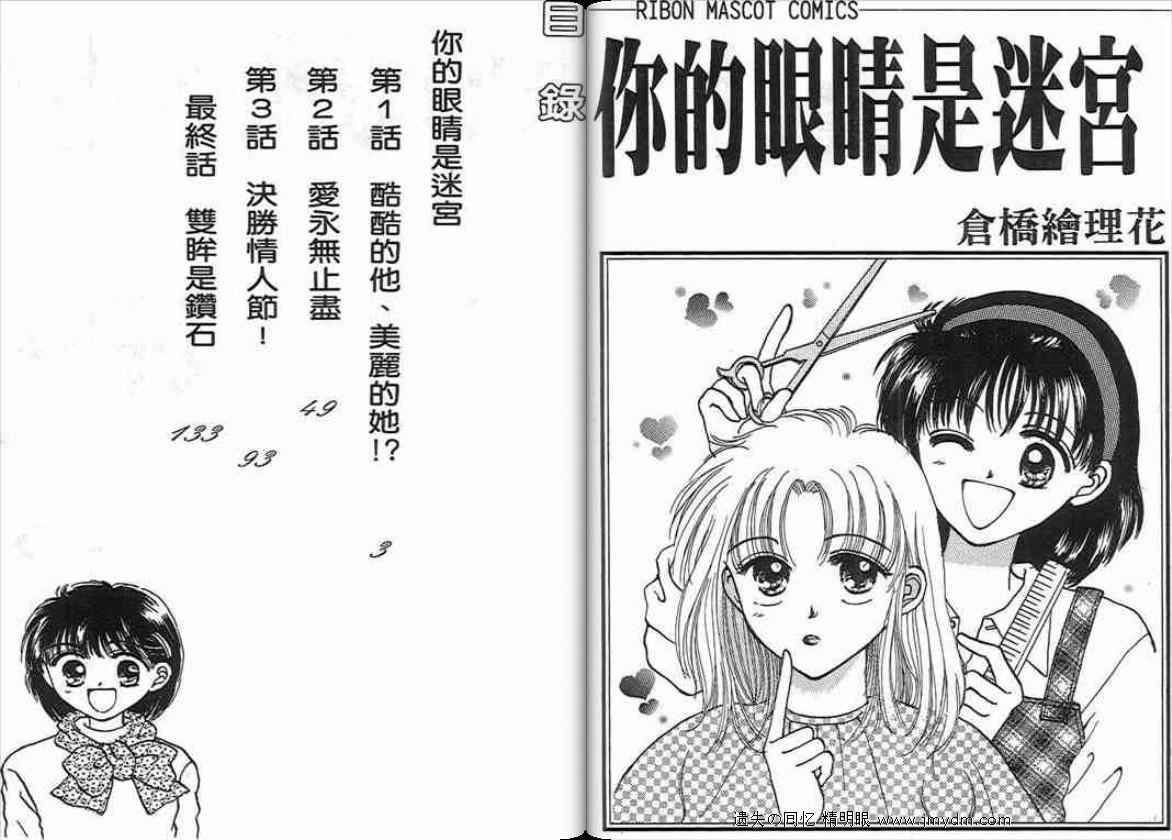 你的眼睛是迷宫漫画,第1卷1图