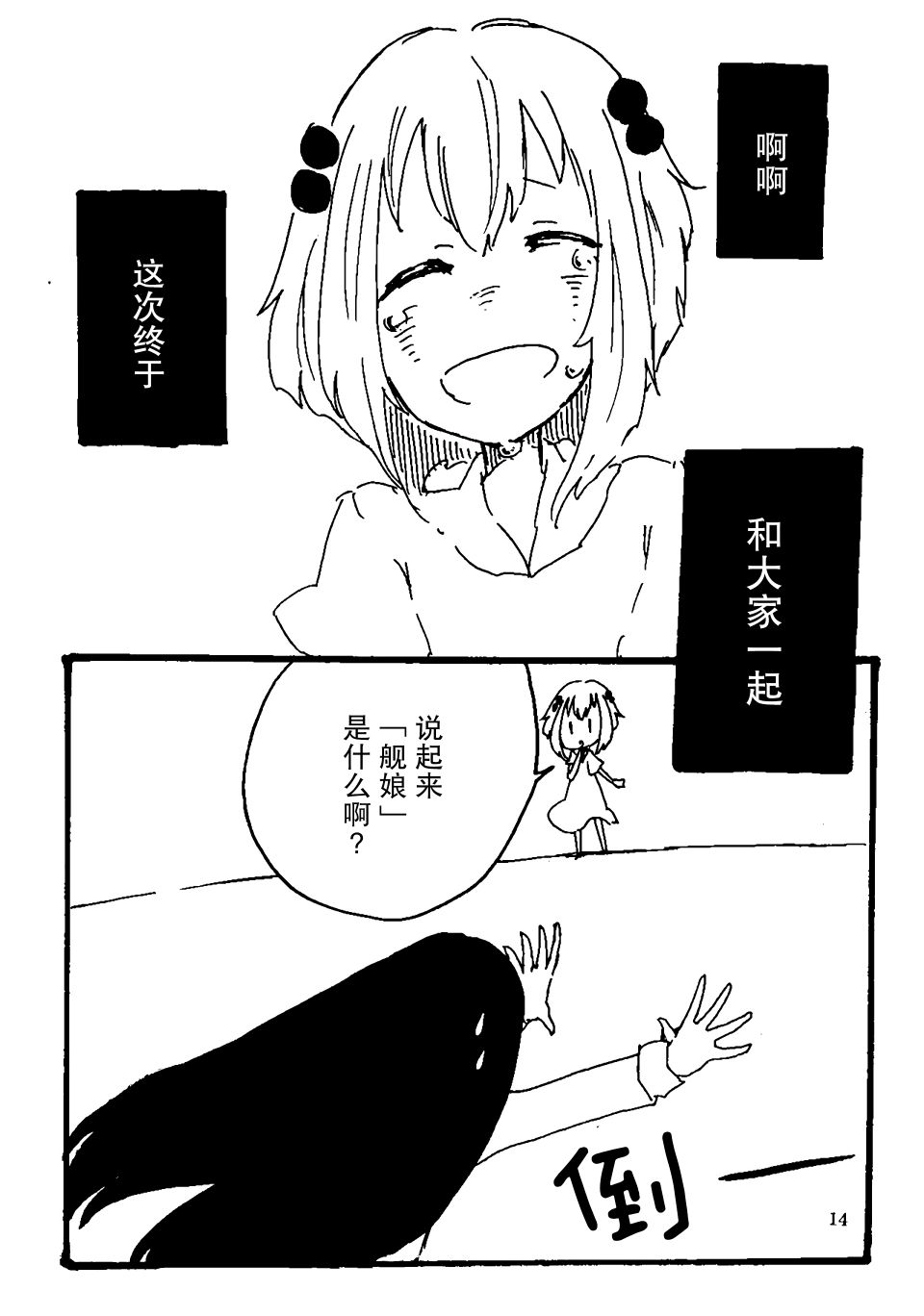 一个好运女孩成为舰娘的故事漫画,第1话1图