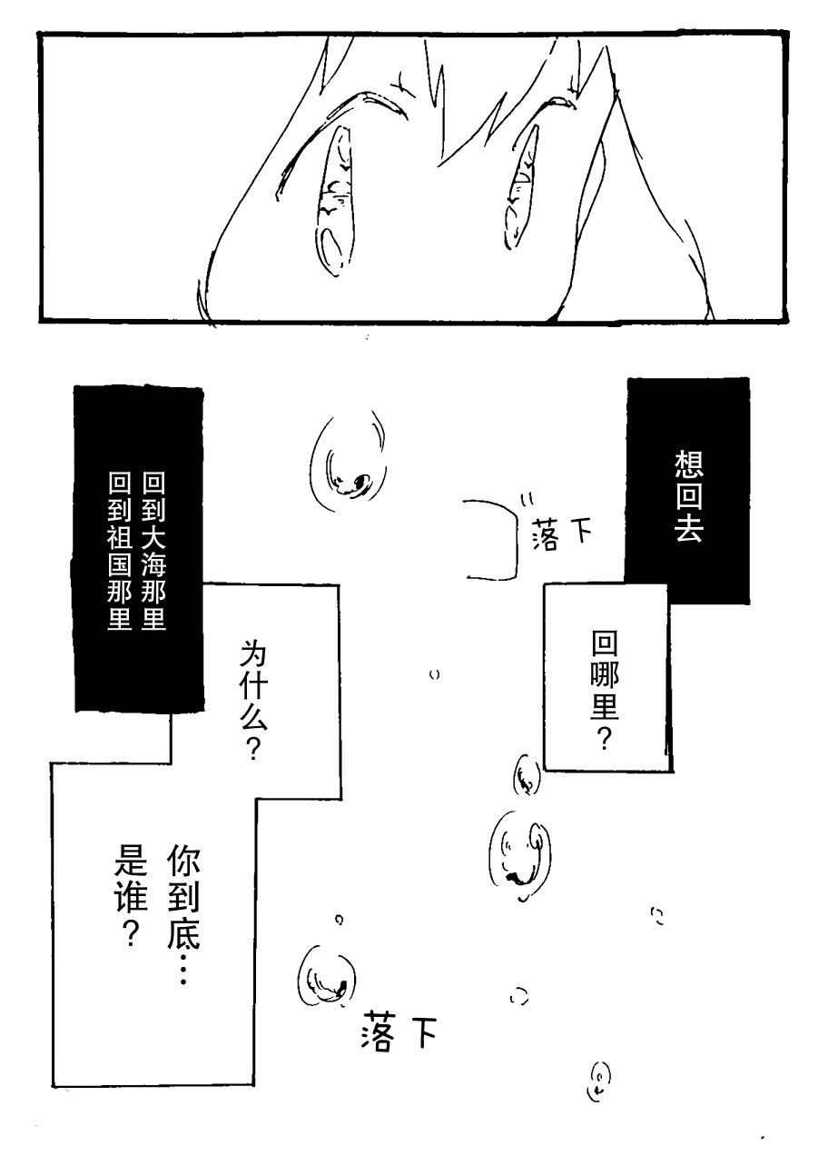 一个好运女孩成为舰娘的故事漫画,第1话2图