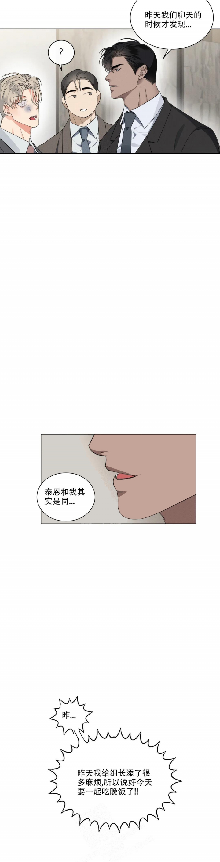 起点写作平台漫画,第8话2图