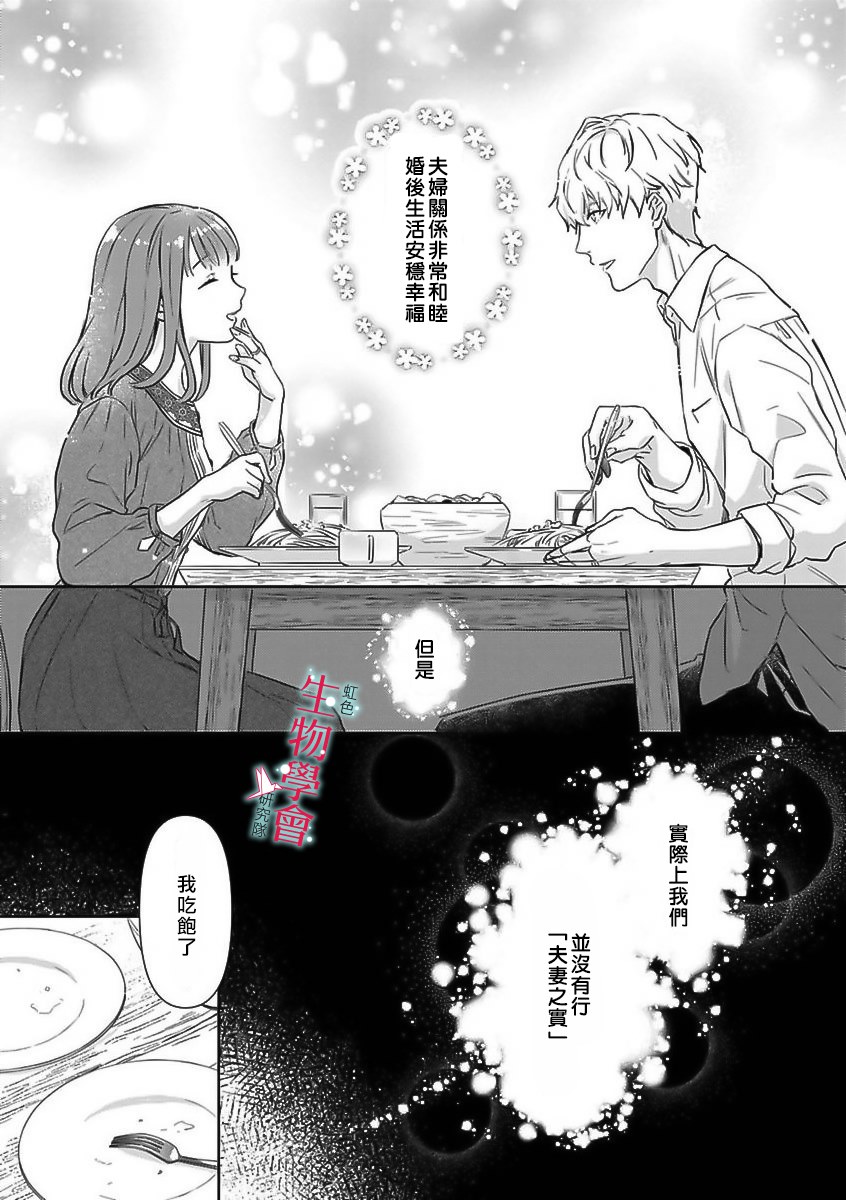 处女婚～小日向夫妇很想做～漫画,第1话5图