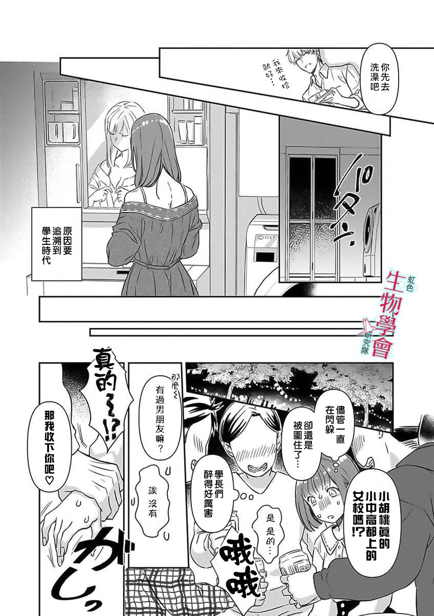 处女婚～小日向夫妇很想做～漫画,第1话1图