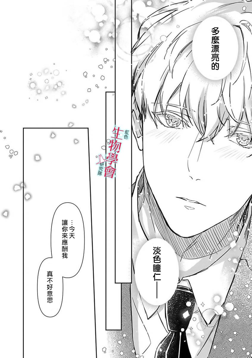 处女婚～小日向夫妇很想做～漫画,第1话2图