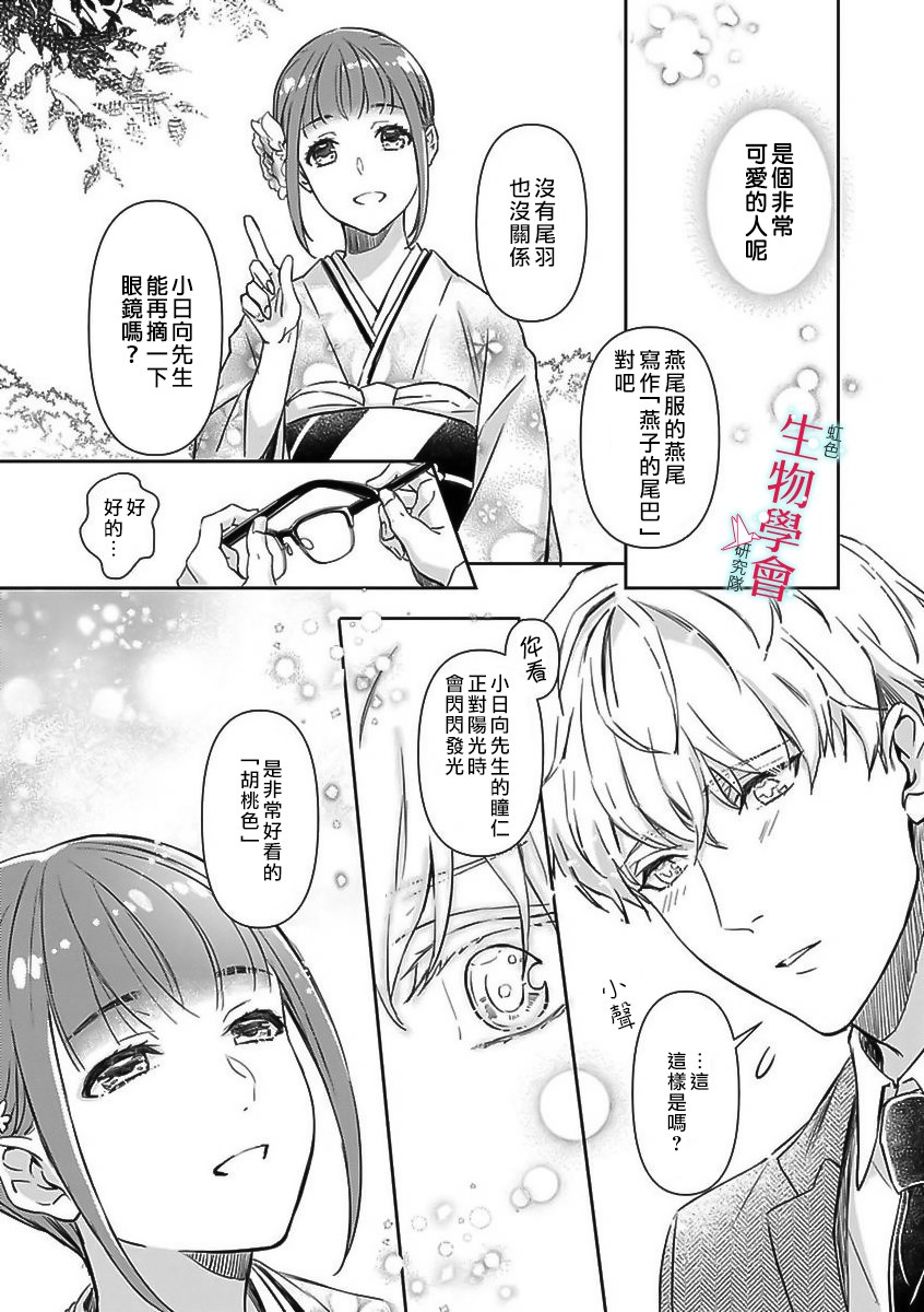 处女婚～小日向夫妇很想做～漫画,第1话4图