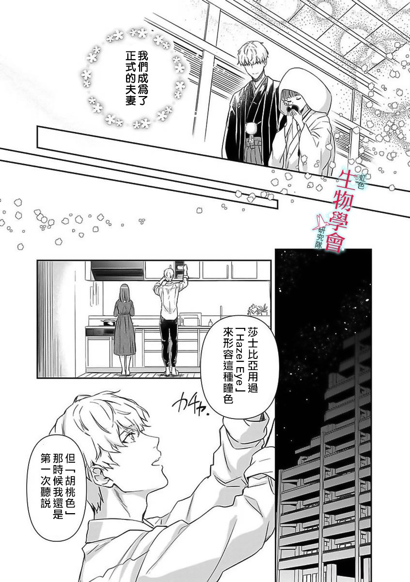 处女婚～小日向夫妇很想做～漫画,第1话2图