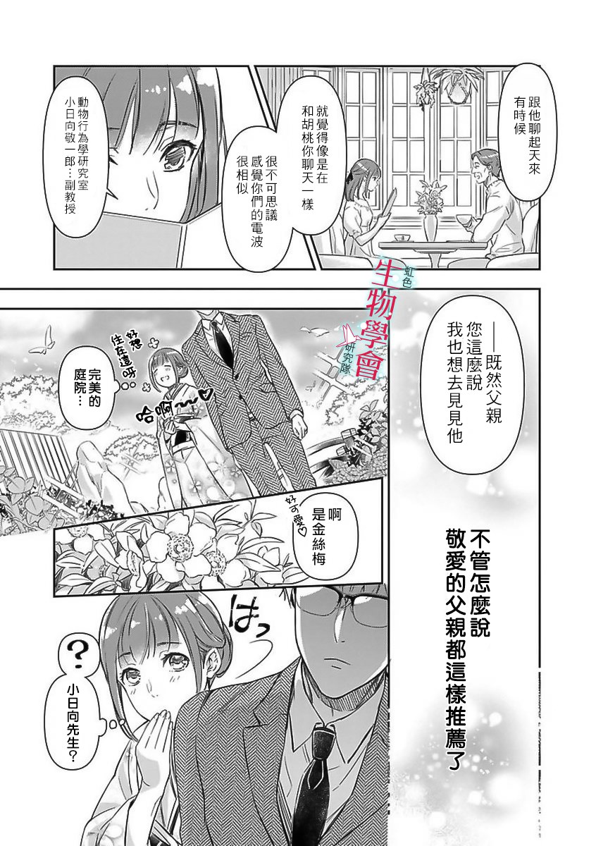 处女婚～小日向夫妇很想做～漫画,第1话1图