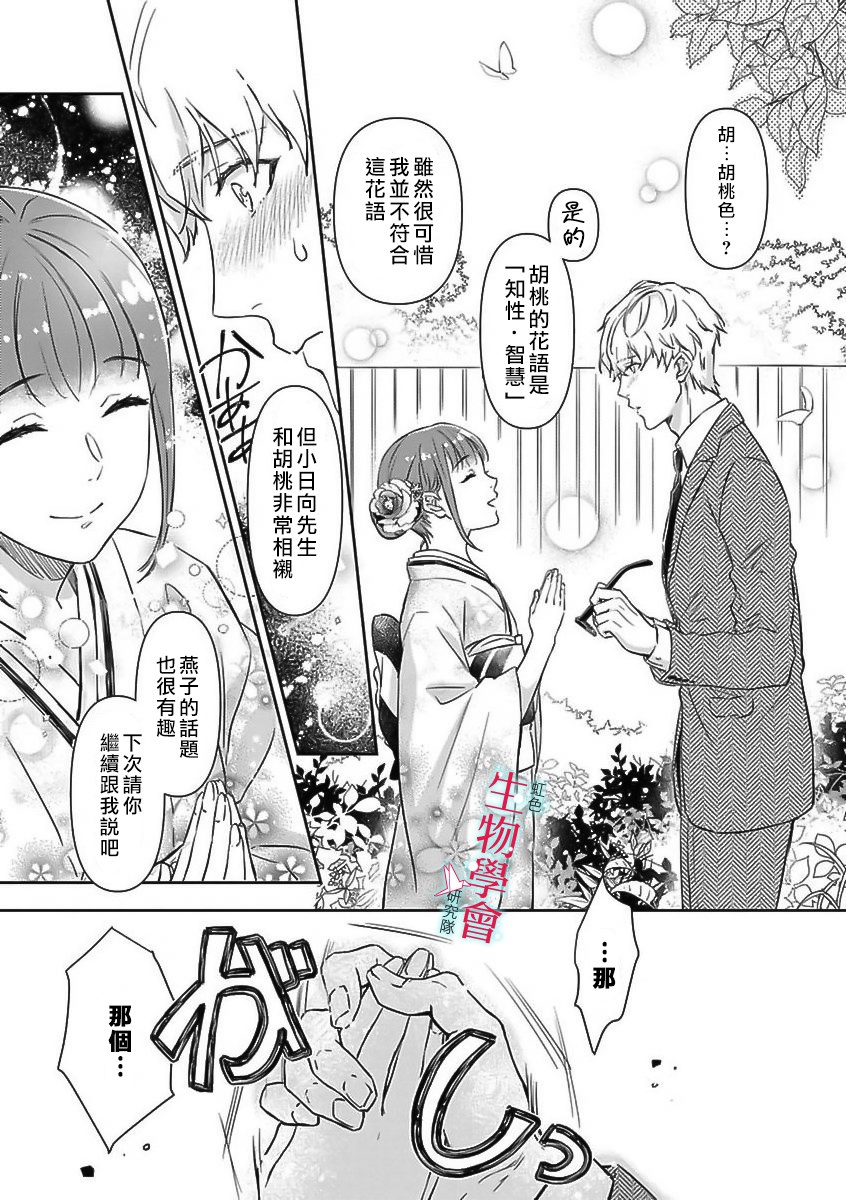 处女婚～小日向夫妇很想做～漫画,第1话5图