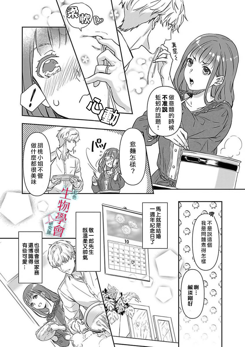 处女婚～小日向夫妇很想做～漫画,第1话4图