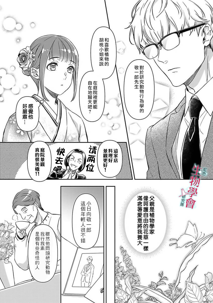 处女婚～小日向夫妇很想做～漫画,第1话2图