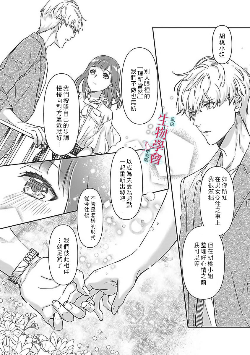 处女婚～小日向夫妇很想做～漫画,第1话4图