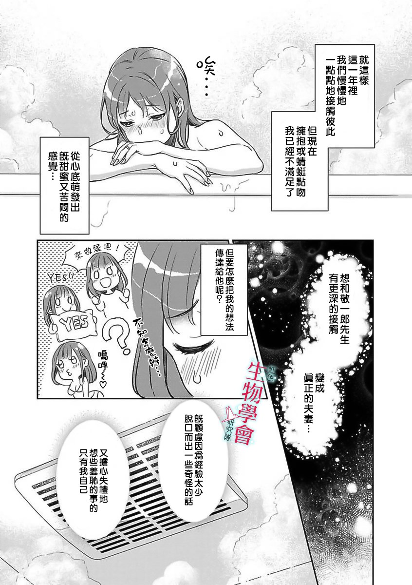 处女婚～小日向夫妇很想做～漫画,第1话5图