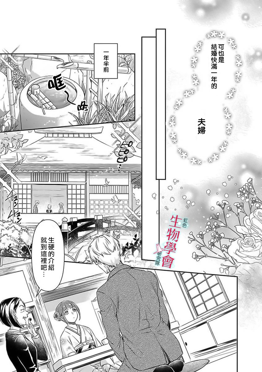 处女婚～小日向夫妇很想做～漫画,第1话1图