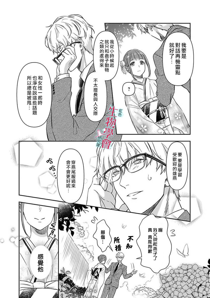 处女婚～小日向夫妇很想做～漫画,第1话3图