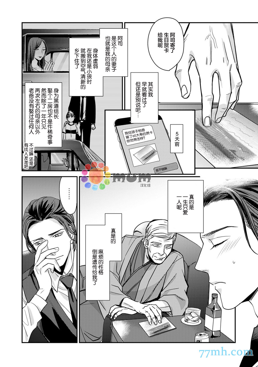 跟童年玩伴缔结情人契约漫画,第2话4图