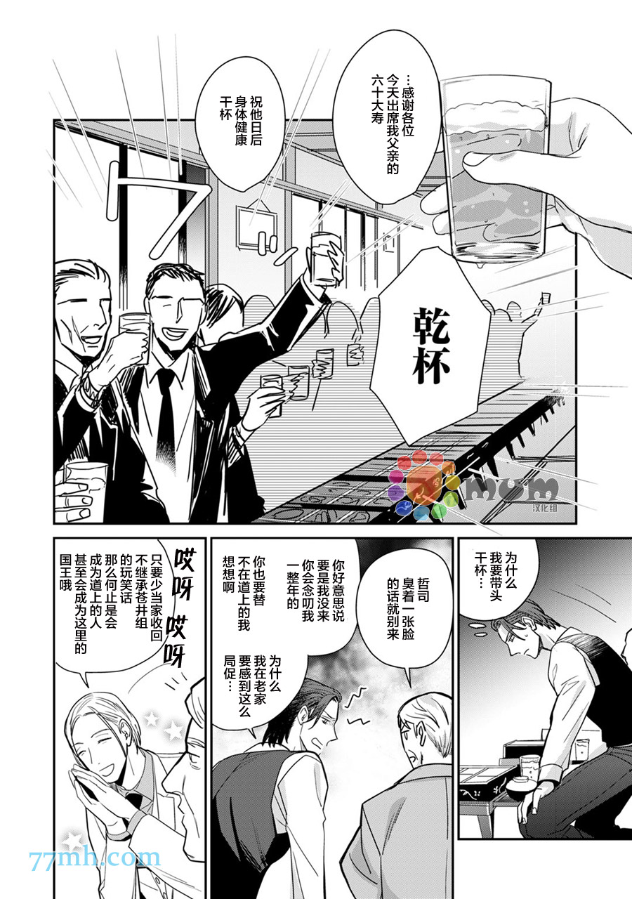 跟童年玩伴缔结情人契约漫画,第2话2图