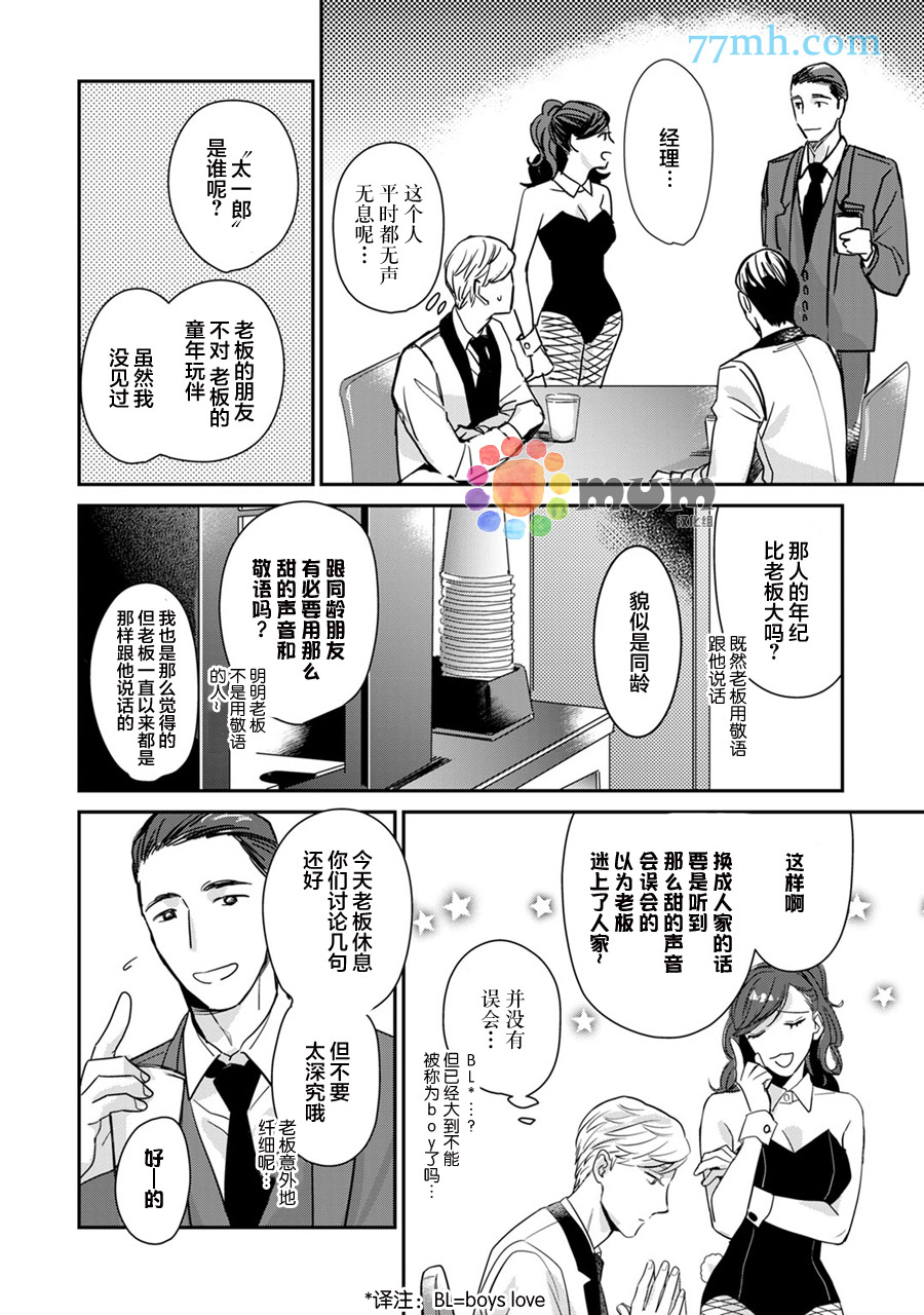 跟童年玩伴缔结情人契约漫画,第2话5图