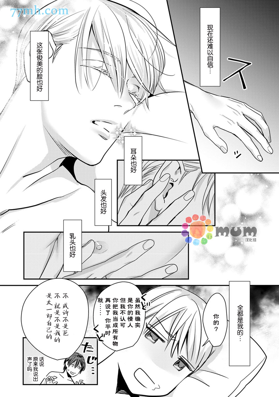 跟童年玩伴缔结情人契约漫画,第2话4图