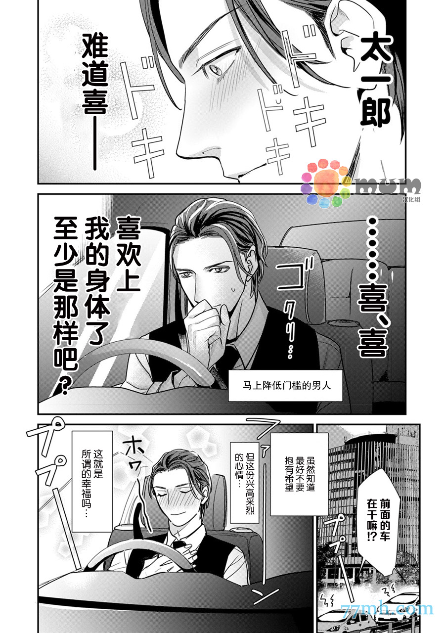 跟童年玩伴缔结情人契约漫画,第2话3图