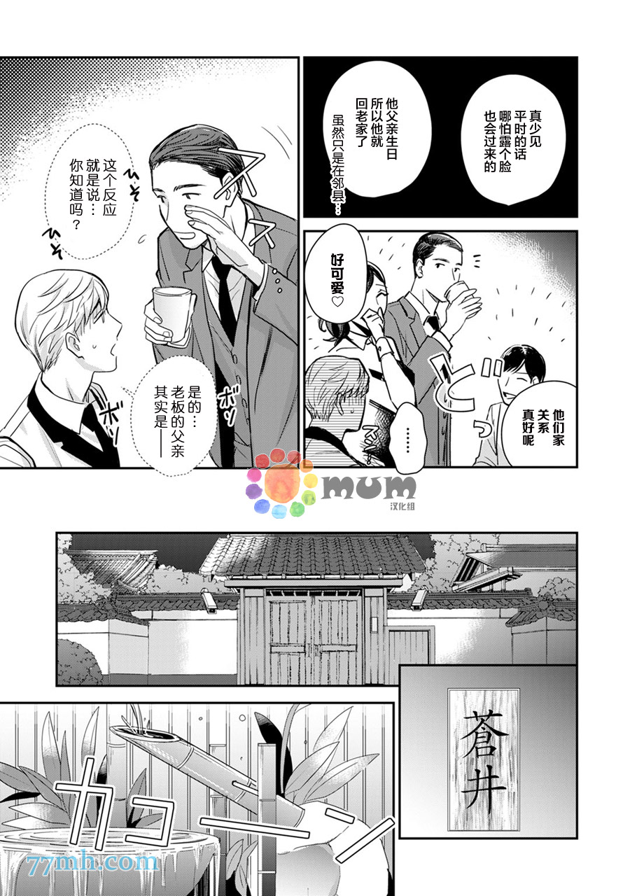 跟童年玩伴缔结情人契约漫画,第2话1图