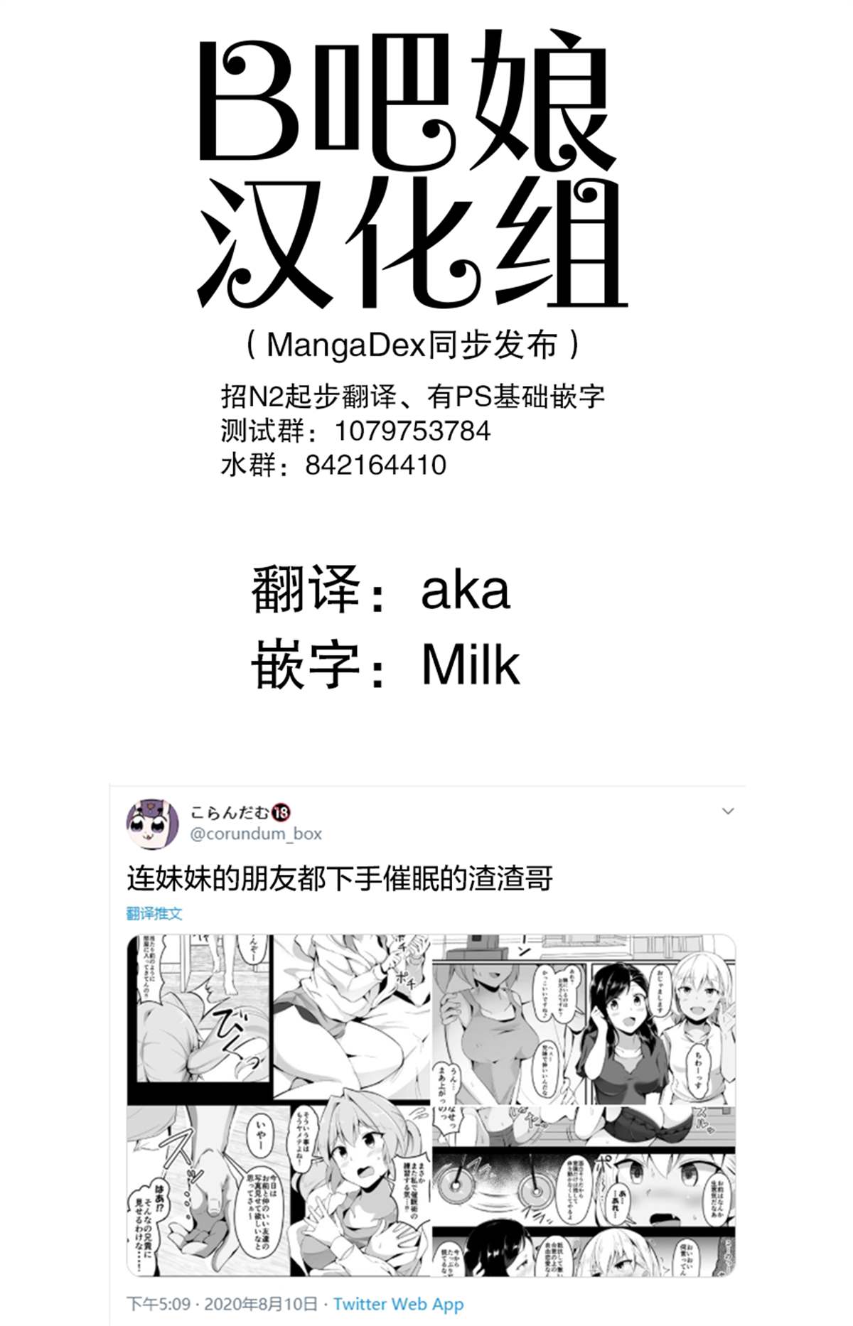 连妹妹的朋友都下手催眠的渣渣哥漫画,第1话1图