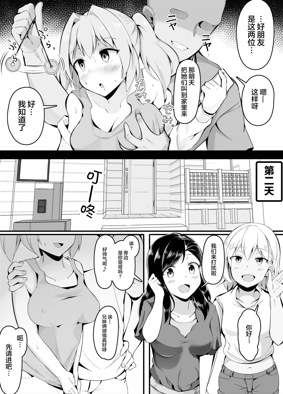 连妹妹的朋友都下手催眠的渣渣哥漫画,第1话3图