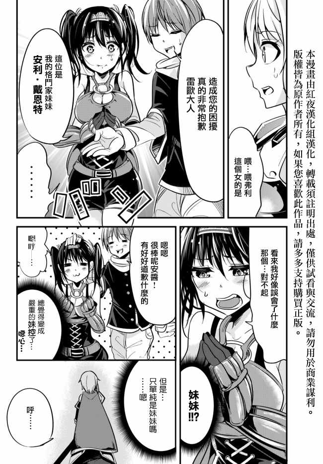 女汉子骑士也想谈恋爱！漫画,第10话4图