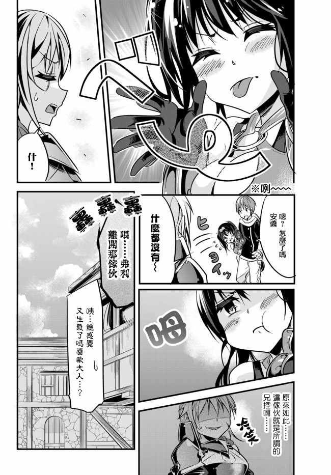 女汉子骑士也想谈恋爱！漫画,第10话1图