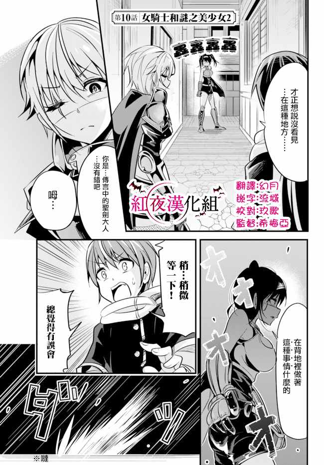 女汉子骑士也想谈恋爱！漫画,第10话1图