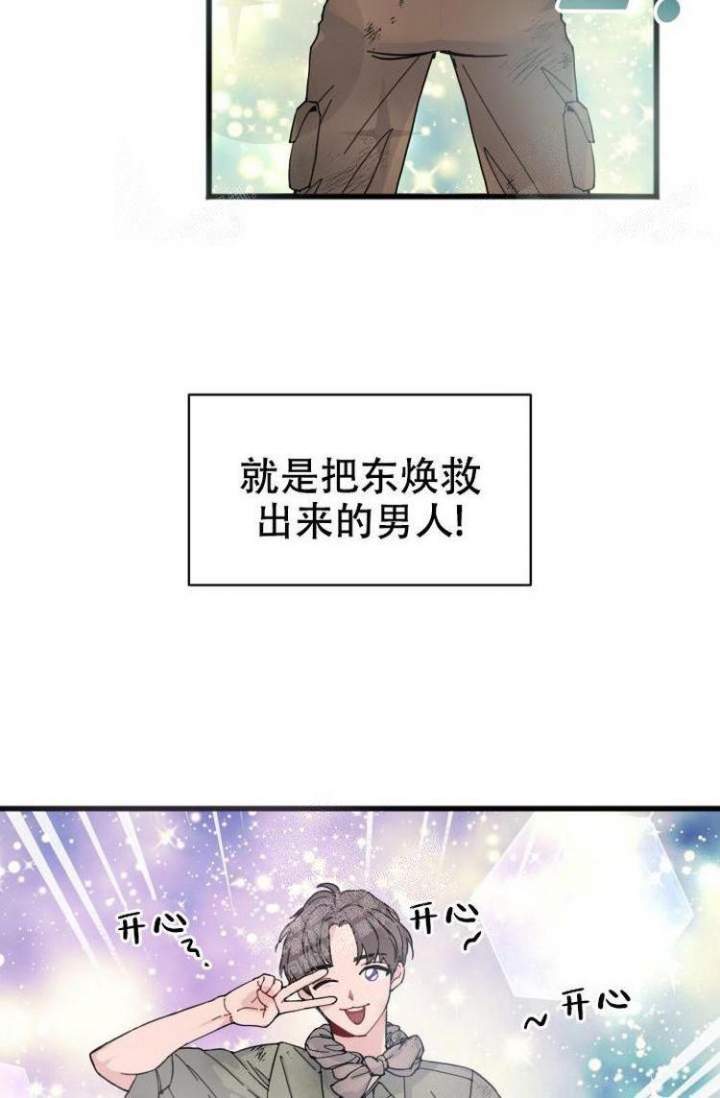 真正的罗曼史漫画,第6话4图