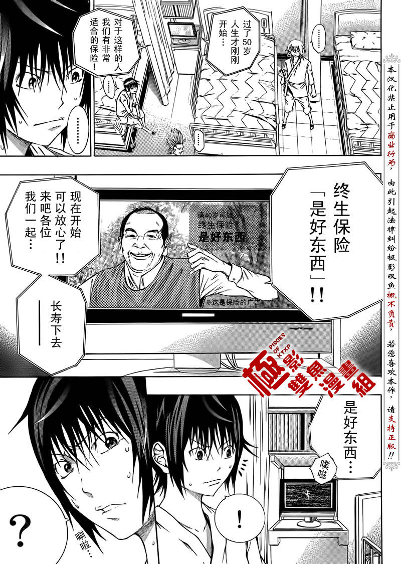 诚如神之所说漫画,第6话2图