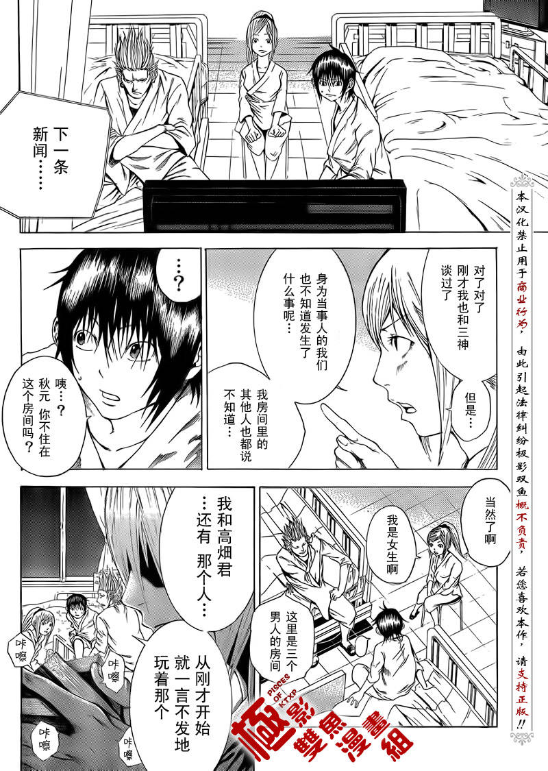 诚如神之所说漫画,第6话3图