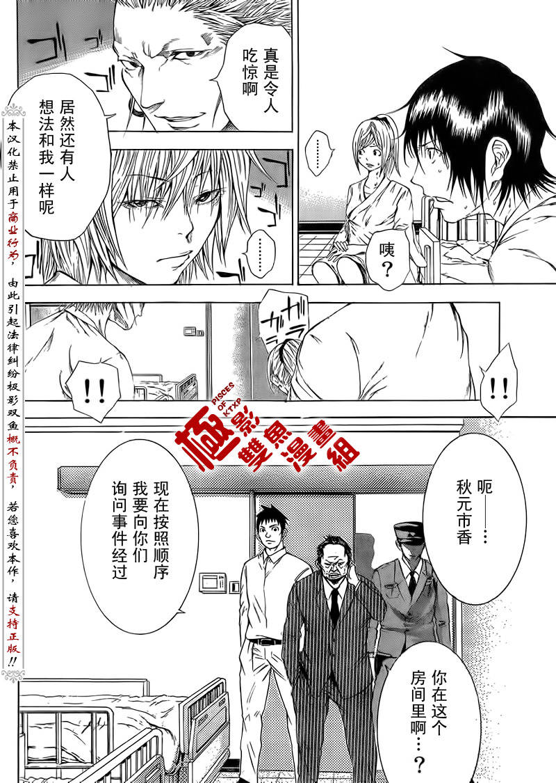 诚如神之所说漫画,第6话2图